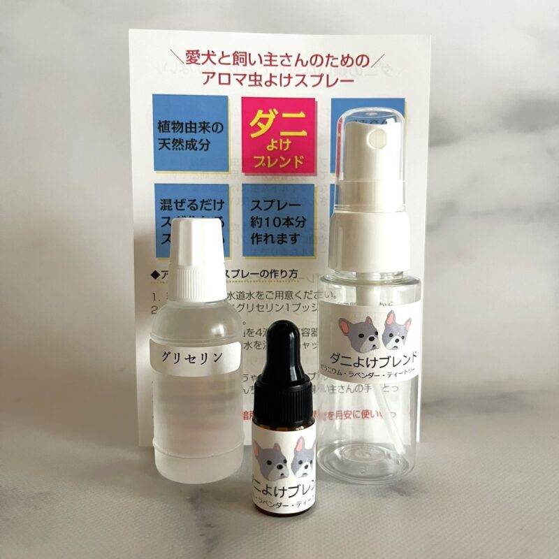 ダニよけブレンド
