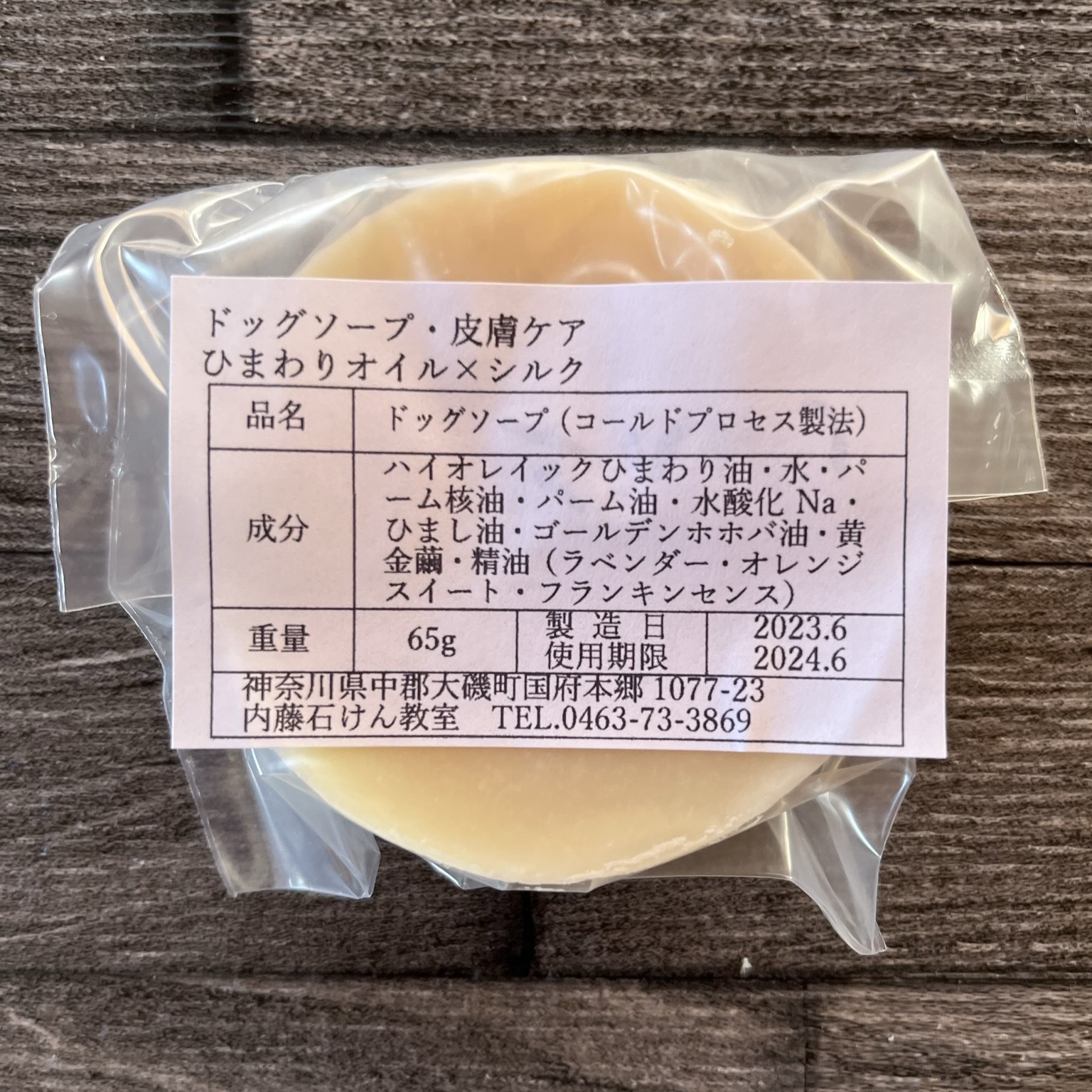 ナチュラルドッグソープ端っこ