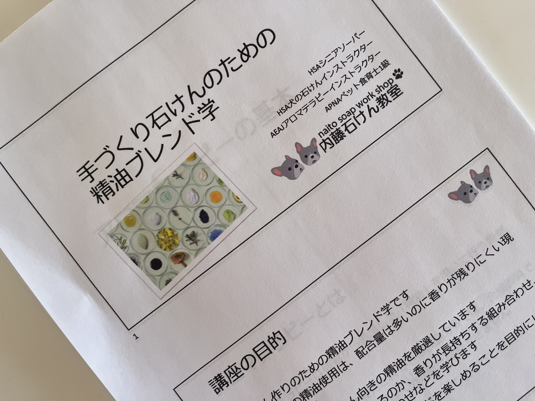 石けん作りのための精油ブレンド学