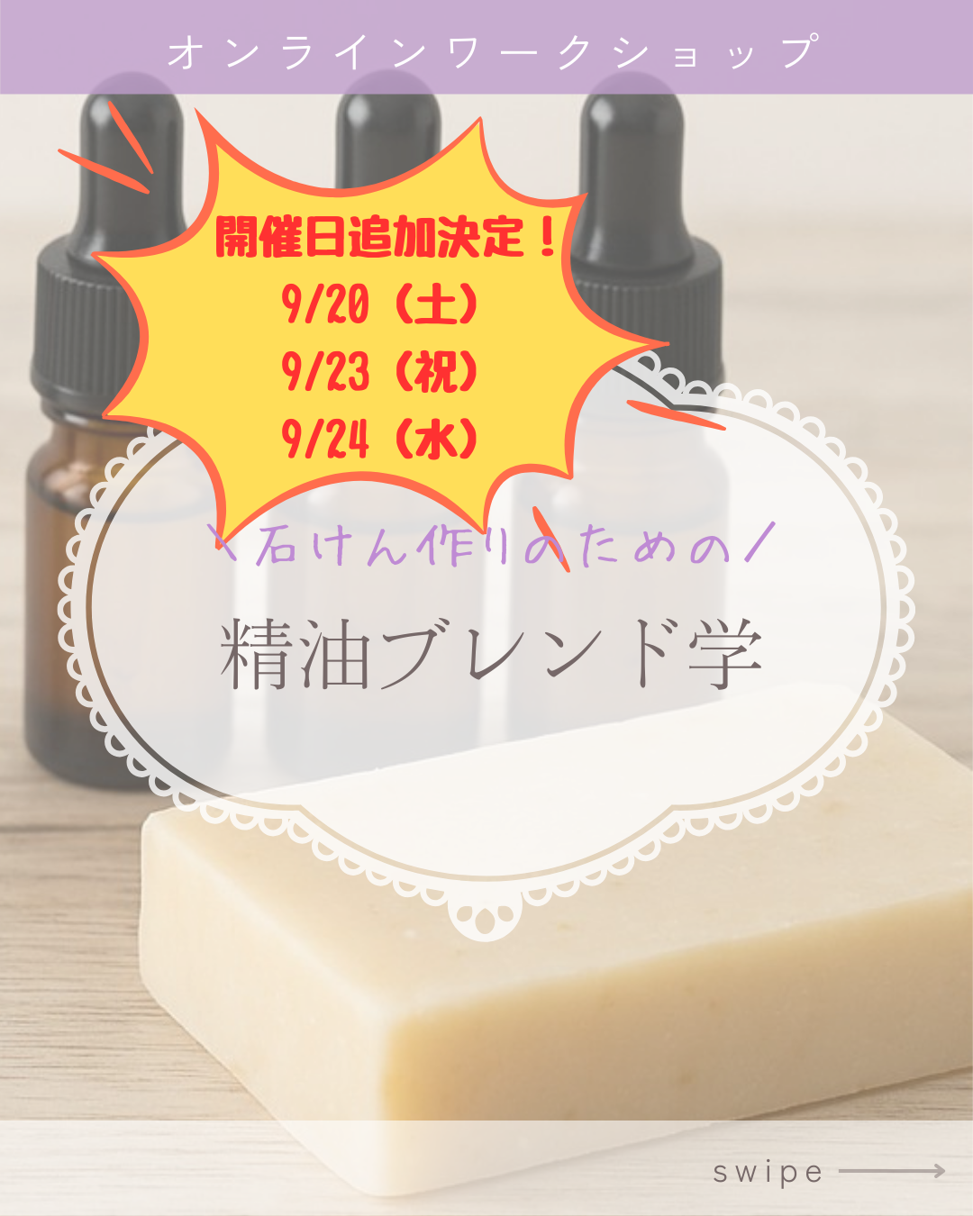 精油ブレンド学