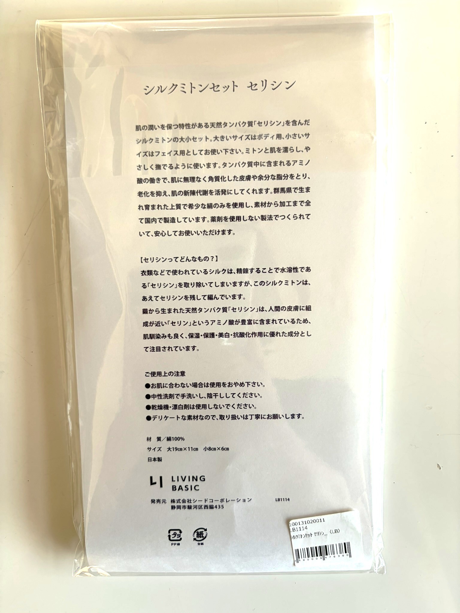 シルクミトン