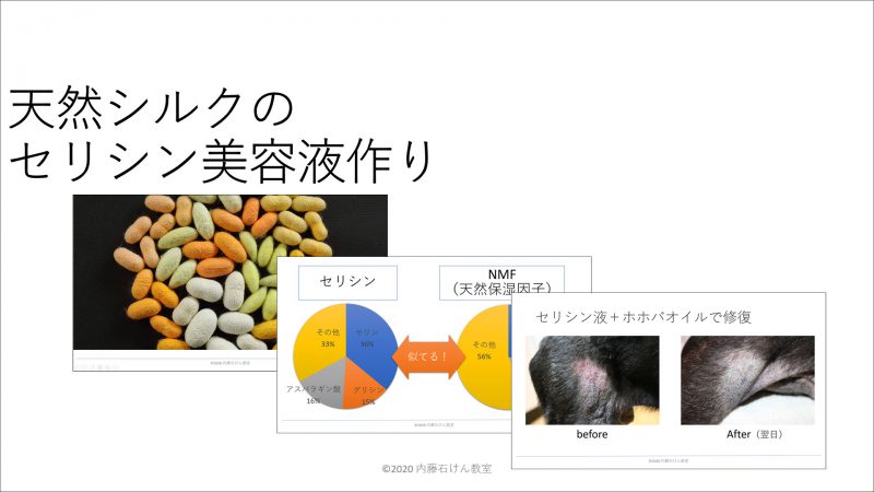 オンラインセリシン