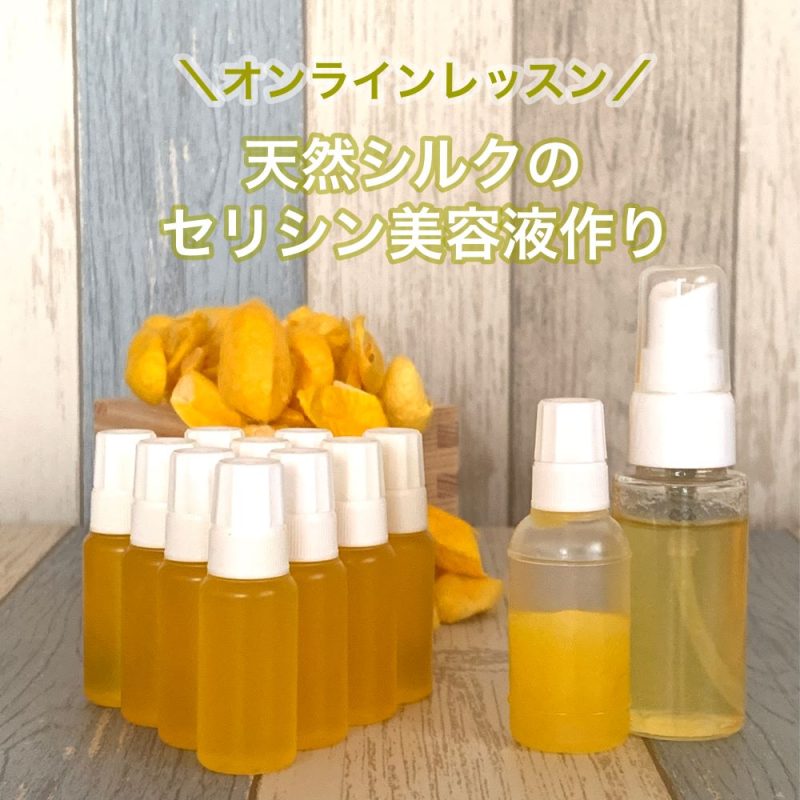 セリシン液抽出