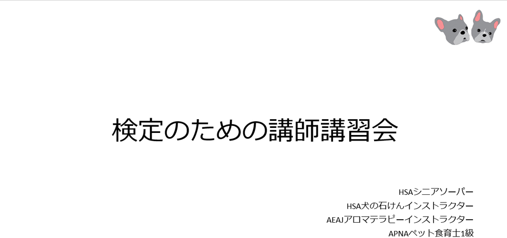 検定のための講師講習会